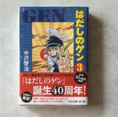 はだしのゲン〈3枚組〉 はだしのゲン〈3枚組〉 81vZIpDMA2L.jpg