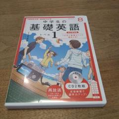 2025年最新】基礎英語 1 cd 2021の人気アイテム - メルカリ