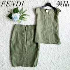 希少美品*FENDI スカートセットアップ リネン ひざ丈 カーキ 大きいサイズ
