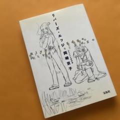 2025年最新】岡崎京子の人気アイテム - メルカリ