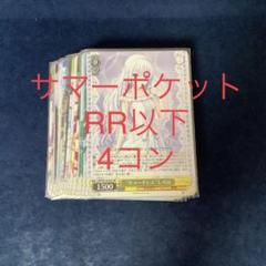 2025年最新】ヴァイスシュヴァルツ rr以下4コンの人気アイテム