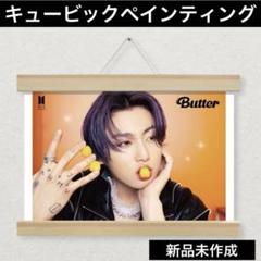 ジョングク キュービックペインティング トレカ Butter BTS ジョングク キュービックペインティング 壁掛けタイプ