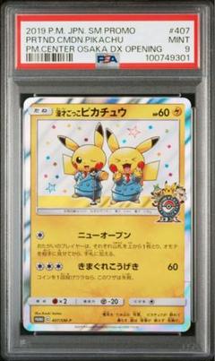 ポケカポケモンカードPSA9 漫才ごっこピカチュウ　プロモ 漫才ごっこピカチュウ 大阪限定 プロモカード ポケモンカード