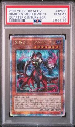PSA10 原罪のディアベルゼ 25th QCSE クォーターセンチュリー PSA10 原罪のディアベルゼ 25th QCSE クォーターセンチュリー