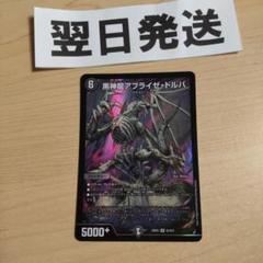 黒神龍アブライゼドルバ 金4枚 Amazon.co.jp: 黒神龍アブライゼドルバ ヒーロー 4枚 : おもちゃ