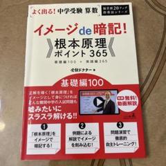 よく出る!中学受験算数イメージde暗記!根本原理ポイント365 基礎編