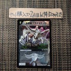 デュエマ ブライゼナーガ 他セット出品 楽天市場】デュエルマスターズ ブライゼナーガの通販