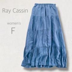 レイカズン Ray Cassin ロングフレアスカート F ブルー 上品 可愛い