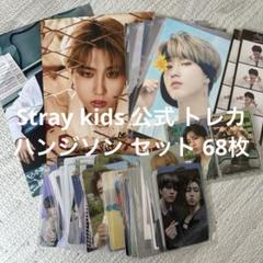 straykids ハン トレカ 24枚 まとめ売り straykids ハン トレカ まとめ売り｜Yahoo!フリマ（旧PayPayフリマ）