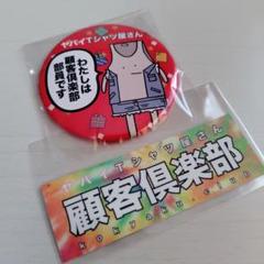 ヤバイTシャツ屋さん 缶バッジキーホルダーセット タレントグッズ