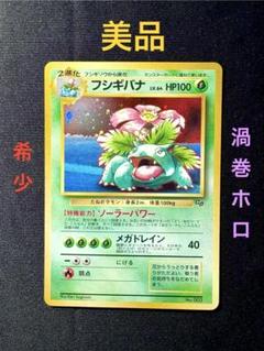 良品 旧裏 ポケモンカード 全面ホロ フシギバナ イントロパック