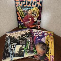 ティーンズロード 3冊セット