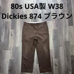 2025年最新】dickies874 usa製 ブラウンの人気アイテム - メルカリ
