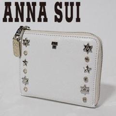 新品 アナスイ スタースタッズ キーチェーン付 L字ファスナー コンパクト財布