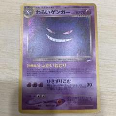 わるいゲンガー HP70 旧裏 ポケモンカード - メルカリ