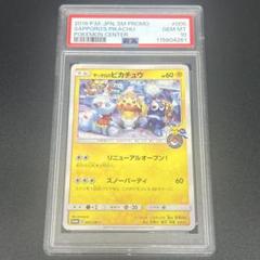 ポケモンカード サッポロのピカチュウ プロモ 005/SM-P PSA10 PSA10 サッポロのピカチュウ PROMO 005/SM-Pの通販 土日祝休