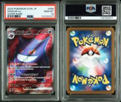 【PSA10】 ゲンガーex SR SV5K ワイルドフォース 088/071 PSA10連番】ゲンガーex SR SV5K ワイルドフォース 088/071