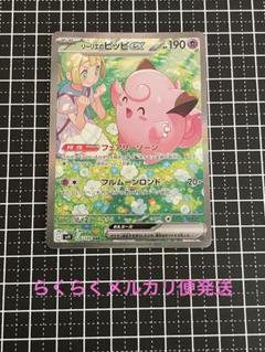 【最終値下げ】リーリエのピッピex SAR 韓国版 美品 リーリエのピッピex【SAR】{126/100} - カードラッシュ[ポケモン]