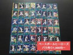 【バラ売り1000円均一】ベースボールヒーローズロケテカード　BBHのサムネイル