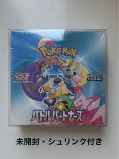 バトルパートナーズ　シュリンク付き 未開封　7BOX 初版】バトルパートナーズ 未開封BOX シュリンク付き