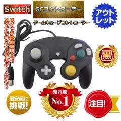 GCコントローラー ブラック ゲームキューブコントローラー スイッチコントローラ