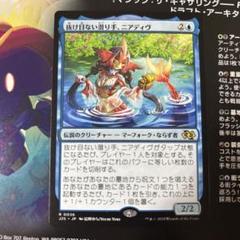 MTG 抜け目ない潜り手、ニアディヴ 日本語