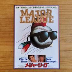 映画『メジャーリーグ』ポスター ＜宣伝告知用 非売品＞ 映画『メジャーリーグ』ポスター ＜宣伝告知用 非売品＞ - メルカリ