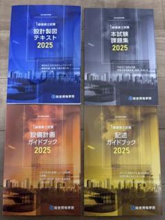 設備設計一級建築士　セット Amazon.co.jp: 設備設計一級建築士講習テキスト : ホーム＆キッチン