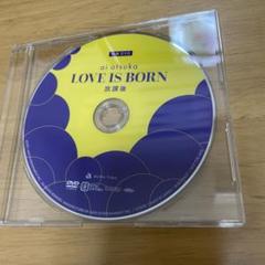大塚愛　特典DVD