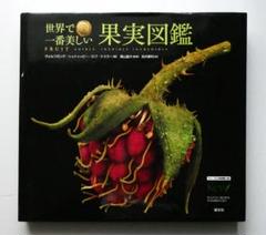 世界で一番美しい種子図鑑 : キュー王立植物園公認 楽天ブックス: 世界で一番美しい種子図鑑 - キュー王立植物園