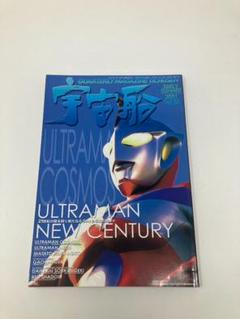 ビジュアルSF雑誌　宇宙船　Vol.96　2001年　初夏号