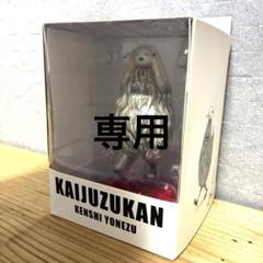 2025年最新】かいじゅうずかん 米津玄師 フィギュアの人気