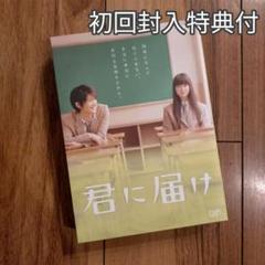 2025年最新】君に届け 映画の人気アイテム - メルカリ