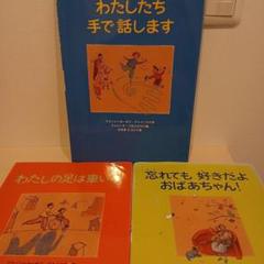 あかね・新えほんシリーズ 3冊セット