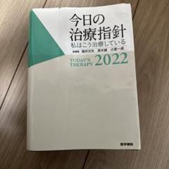 2025年最新】今日の治療指針の人気アイテム - メルカリ 2025年最新】今日の治療指針の人気アイテム - メルカリ