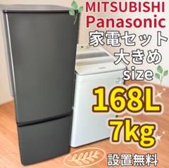 ☆786 冷蔵庫 洗濯機 一人暮らし 家電セット パナソニック 設置