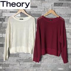 美品【色違い2着セット】Theory セオリー　メッシュニット　トップス　S