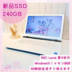 ✨美品✨NEC ノートPC SSD240GB Win11 第4世代 HN190 ✨美品✨NEC ノートPC SSD240GB Win11 第4世代 HN190 - メルカリ