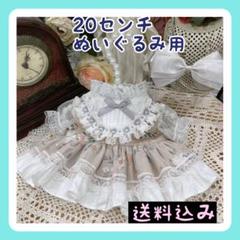 【限定1】20㎝ぬいぐるみ用 ゴスロリ風ドレス かわいいワンピース ２点セットのサムネイル