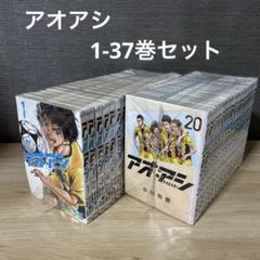 2025年最新】アオアシ 全巻の人気アイテム - メルカリ