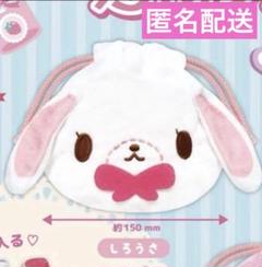 シュガーバニーズ　ふわふわ 巾着　しろうさ