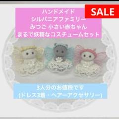 【500】ハンドメイド　シルバニアコスチューム　教師　見習い2 メガネ 6478-237-