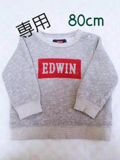 ⭐EDWIN ニット80cm⭐