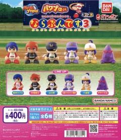 2025年最新】パワプロくん ならぶんです コンプリートの人気