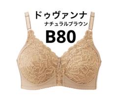 シャルレ - シャルレ ドゥバンナ ブラジャー D80 ショコラ FA183