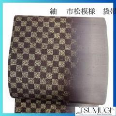 未着用　袋帯　紬地　市松模様　グラデーション　着物　053a p
