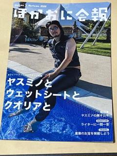 人気ブランドの新作 ほかおに会報 1・2・3巻セット ほかほか