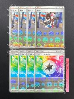 トウコ 4枚 プリズムエネルギー 4枚 全モンスターボール ミラー ポケカ