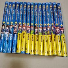 八男って、それはないでしょう! 1~15巻