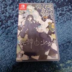 死神と少女